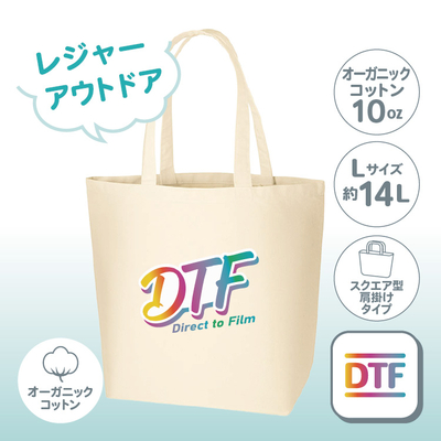 【在庫限り】オーガニックコットンキャンバストート（L） ナチュラル TR-1048-008 （レジャー／綿10oz） DTF  ［2098］