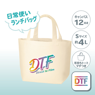 キャンバストート（S）ナチュラル TR-0125-008  （日常使い／綿12oz） DTF ［2087］
