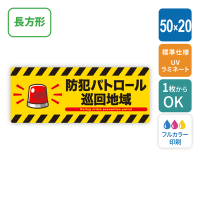 【角型】車用マグネットシート 500×200mm（角丸カット有り・なし） [953]