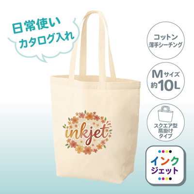 コットンバッグ（M）ナチュラル TR-0102-008 （日常使い／薄手シーチング） ［564］