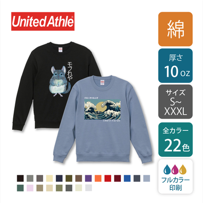 【綿 10oz】クルーネック スウェット トレーナー｜5044-01｜United Athle [567]
