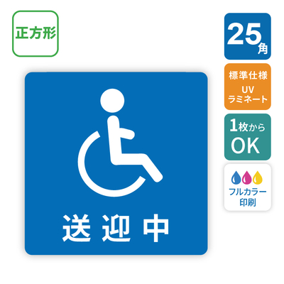【角型】車用マグネットシート 250×250mm（角丸カット有り・なし） [8051]