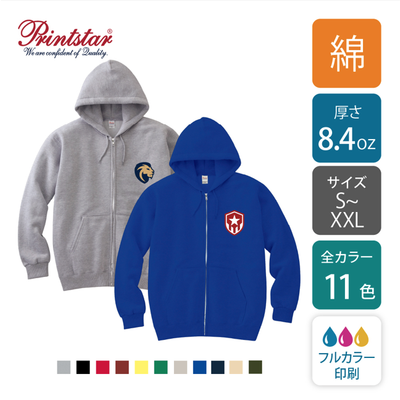 【綿 8.4oz】 ジップアップライトパーカー　カラー | 00217-MLZ | Printstar [2171]