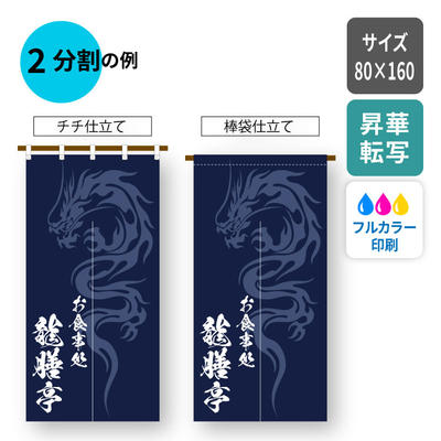 簡易のれん　80×160cm [11342]