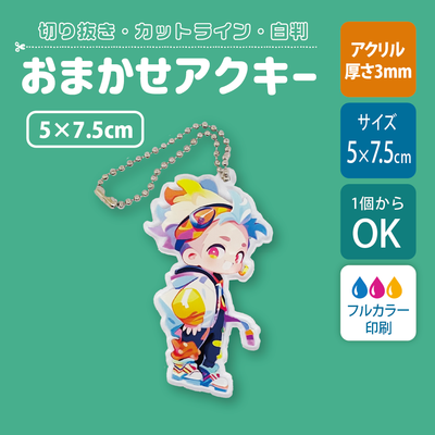 【片面印刷】フリーカットアクリルキーホルダー(確認メール作業なし)【5×7.5cm】アクキー［12639］