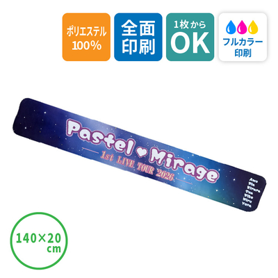 【140×20cm】ふわ暖マフラータオル｜07-087［12653］