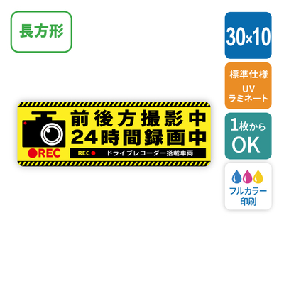 【角型】車用マグネットシート 300×100mm（角丸カット有り・なし） [947]