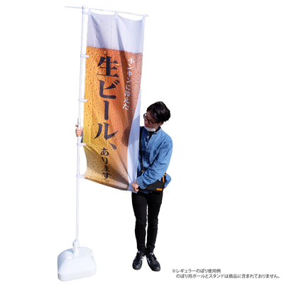 ポンジ】ミドルのぼり旗 | 70×210cm | [906] | オリジナルグッズ制作