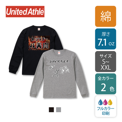 【綿 7.1oz】リブ付き ロングスリーブ長袖Tシャツ｜4262-01｜United Athle [817]