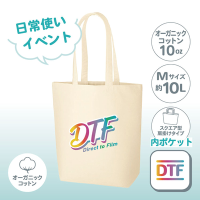 オーガニックコットンキャンバストート（M）内ポケット ナチュラル TR-1050-008 （日常使い／綿10oz）  DTF ［2097］