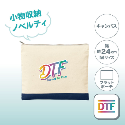 【在庫限り】ライトキャンバスカラーボトムフラットポーチ（M）TR-1068（小物収納／綿）DTF［7362］