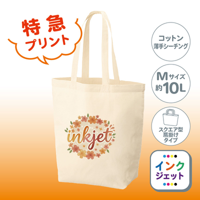 【特急プリント】コットンバッグ（M）ナチュラル TR-0102-008 （ノベルティ／薄手シーチング） ［6320］