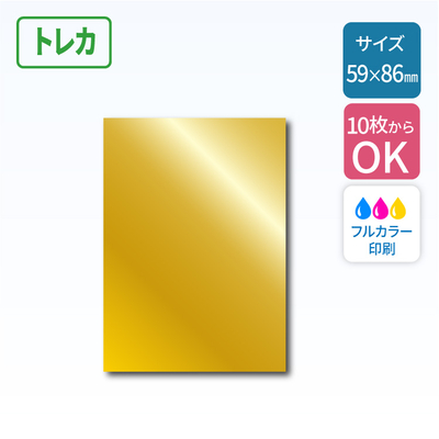 ゴールドステッカー 【トレカサイズ】 59×86mm
