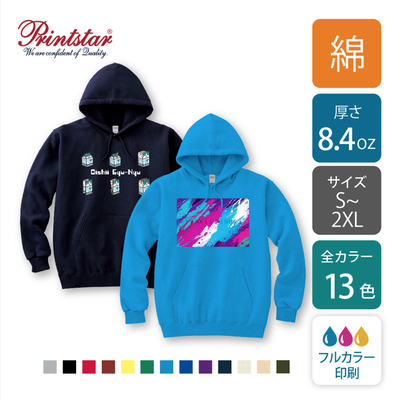 【綿 8.4oz】フーデッドライトパーカー カラー｜ 00216-MLH｜printstar[705]