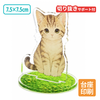 【片面印刷】台座印刷 フリーカットアクリルスタンド（切り抜きサポート付）【7.5×7.5cm】