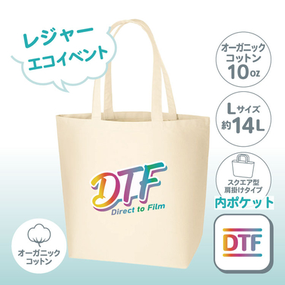 オーガニックコットンキャンバストート（L）内ポケット ナチュラル TR-1051-008 （レジャー／綿10oz） DTF  ［2099］