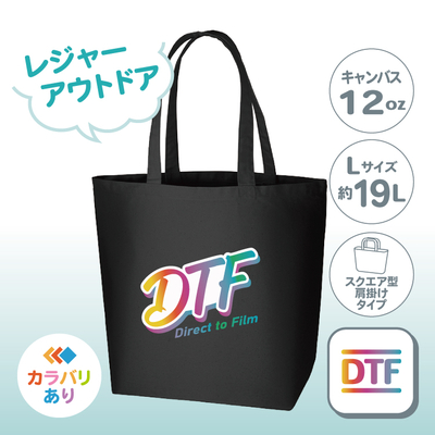 キャンバストート（L）TR-0101 （レジャー／綿12oz） DTF  ［2067］