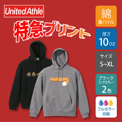 特急プリント 【綿 10oz】スウェット プルオーバーパーカー カラー｜5214-01｜United Athle [6199]