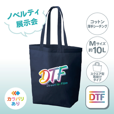 コットンバッグ（M）TR-0102 （ノベルティ／薄手シーチング） DTF ［2065］