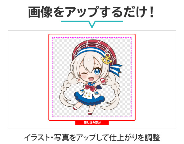 オリジナルアクリルスタンドは画像をアップロードするだけで簡単に注文できます