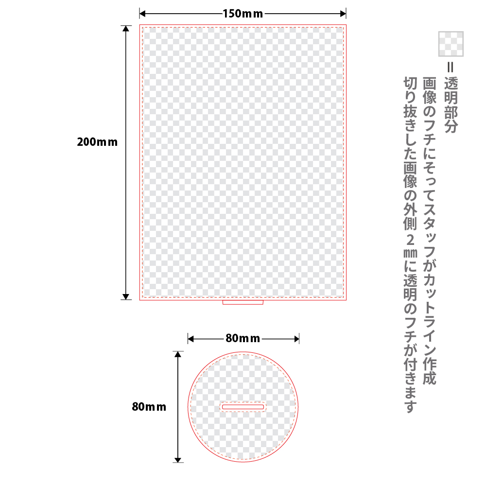 150×200mmのサイズ画像