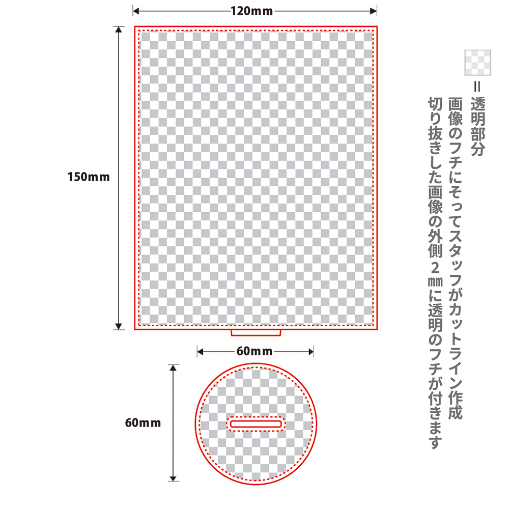 120×150mmのサイズ画像