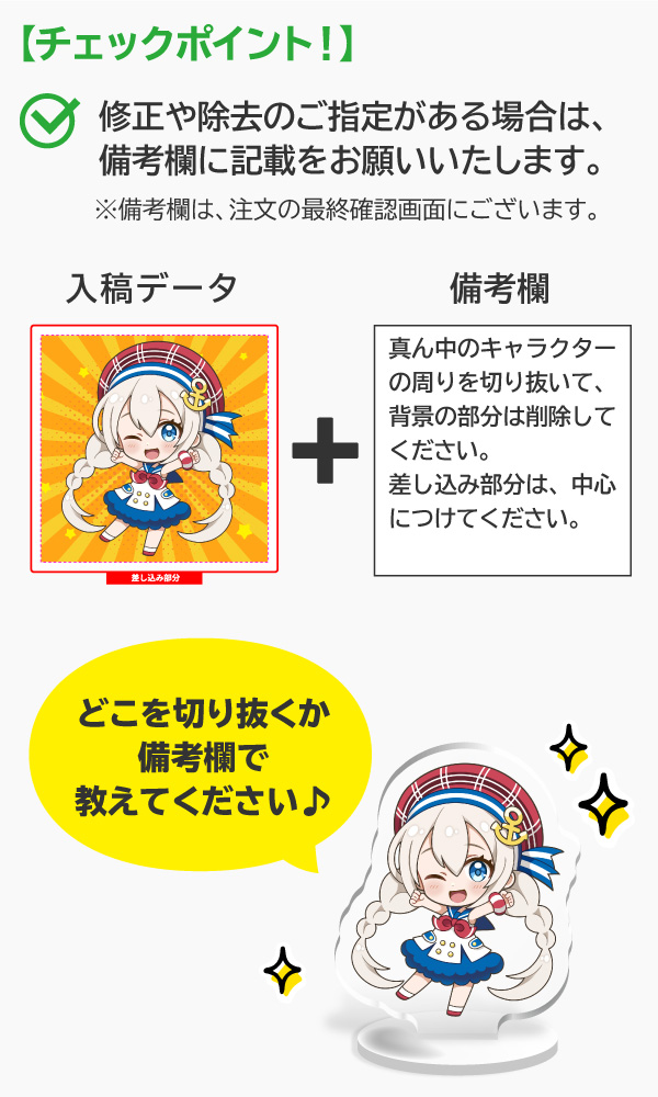 写真やイラストの背景を削除してアクリルスタンド用データに調整します