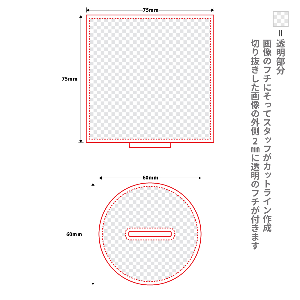 75×75mmのサイズ画像