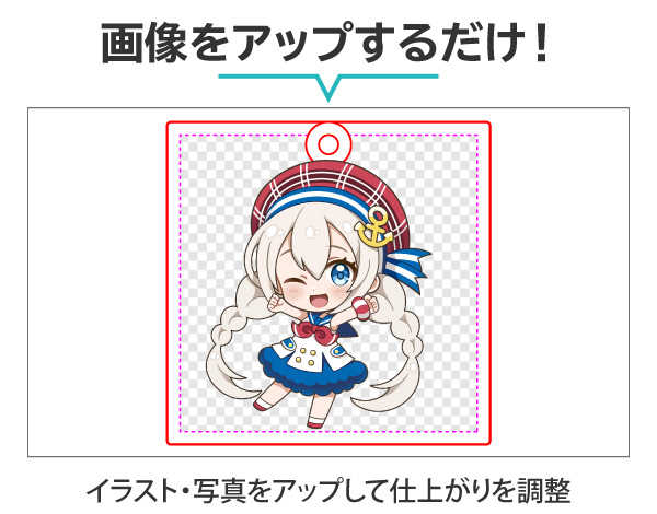 オリジナルアクリルキーホルダーは画像をアップロードするだけで簡単に注文できます