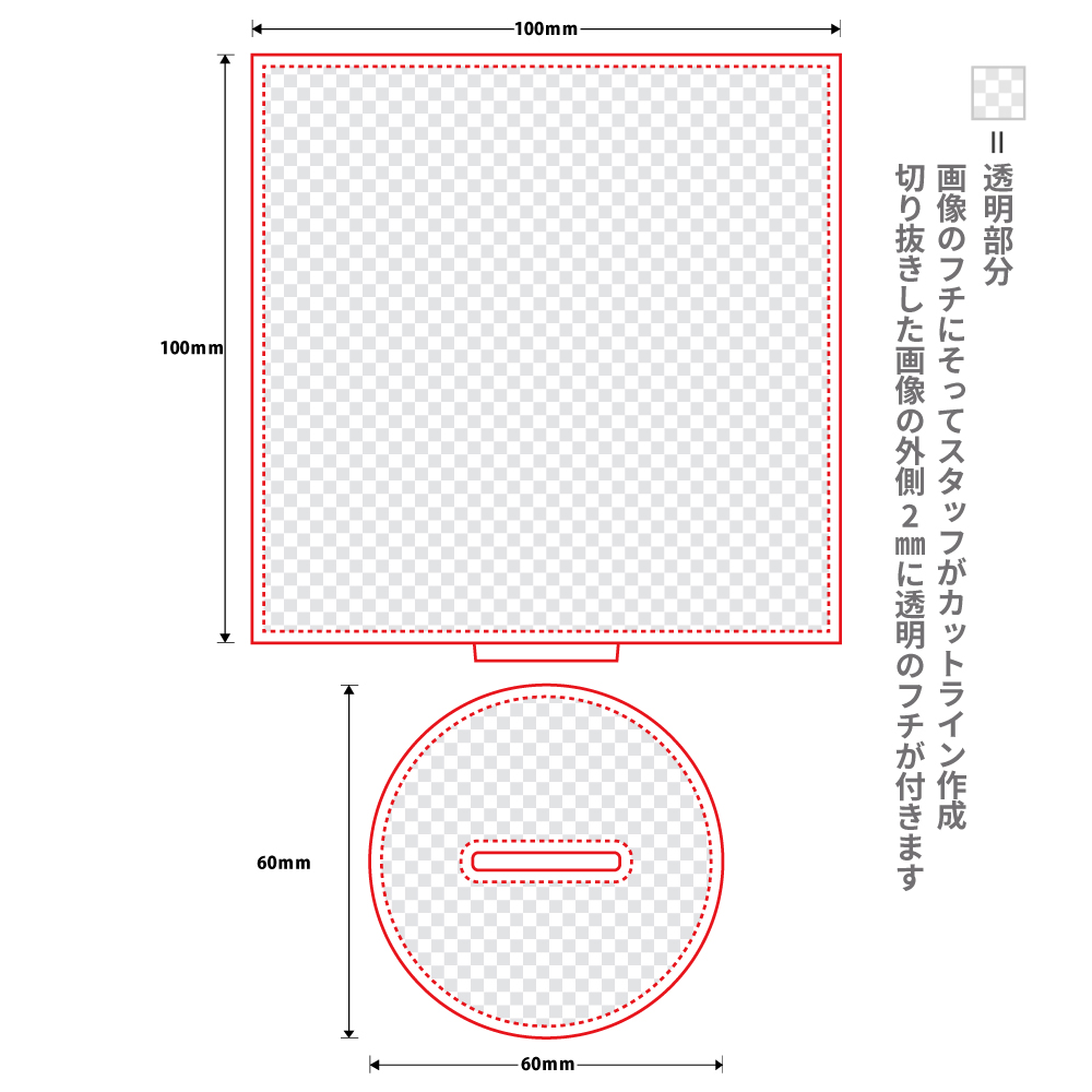 100×100mmのサイズ画像