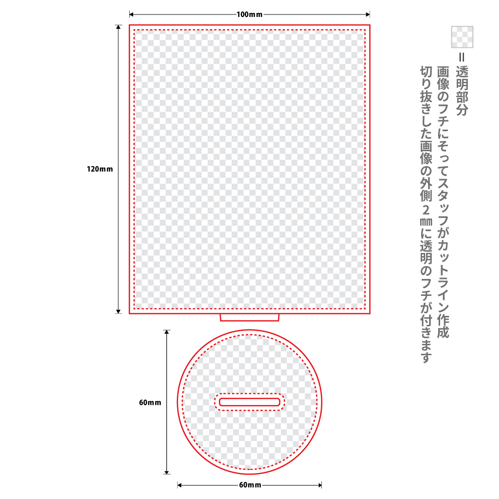 100×120mmのサイズ画像
