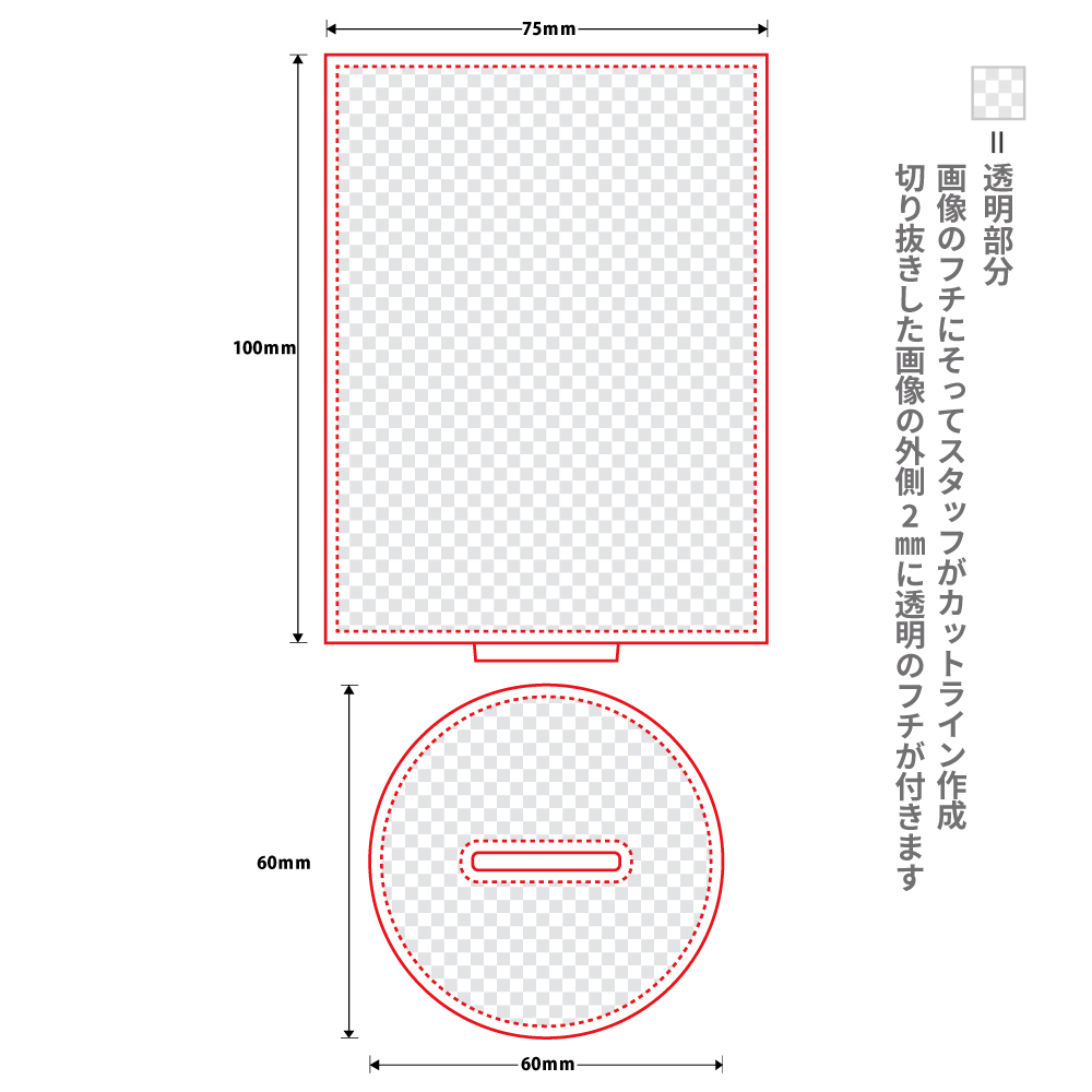 75×100mmのサイズ画像