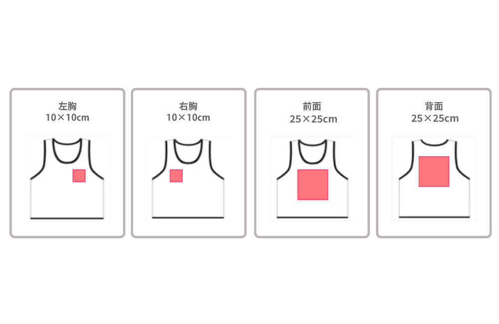 ビブスのプリント可能範囲の画像